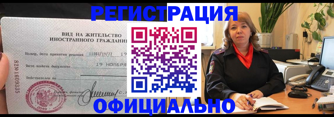 прописка законно в Козьмодемьянске